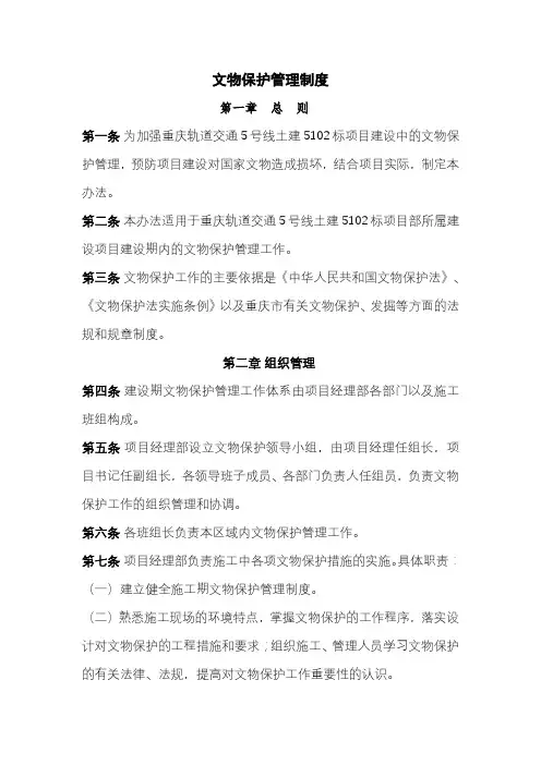 施工现场文物保护管理制度