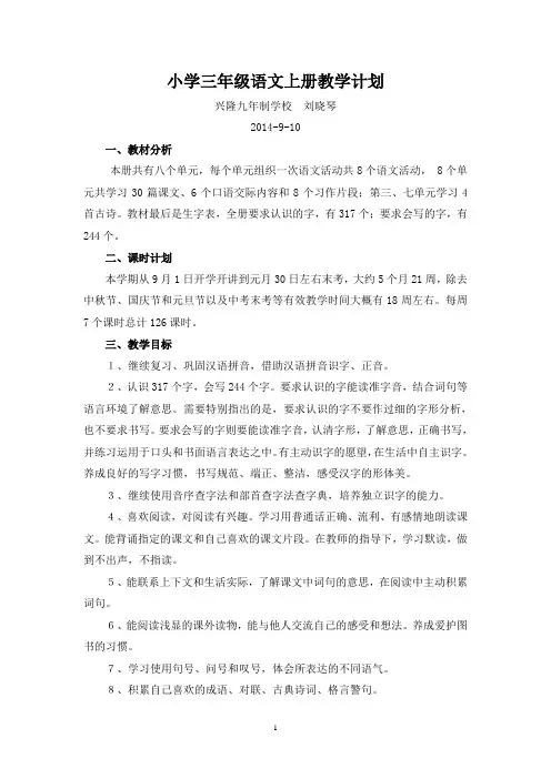 湘教版三年级上册语文教学计划
