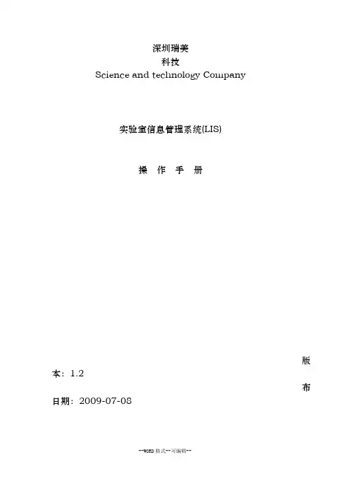 lis操作手册