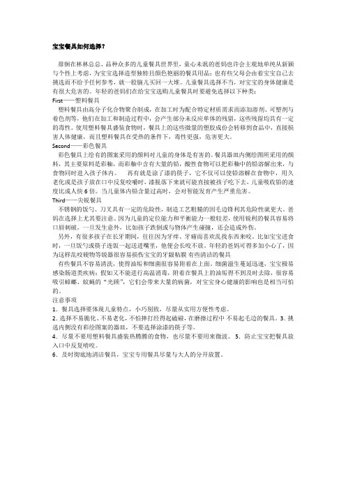 宝宝餐具如何选择