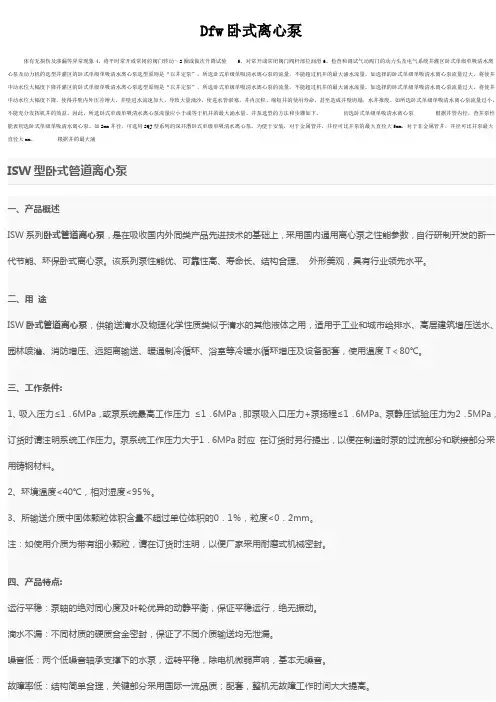 Dfw卧式离心泵