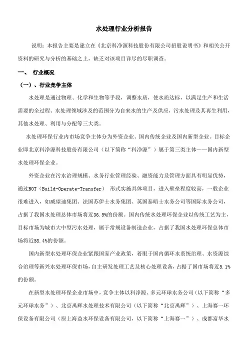 水处理行业分析报告