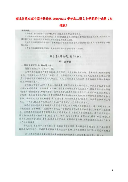 湖北省重点高中联考协作体高二语文上学期期中试题(扫描版)
