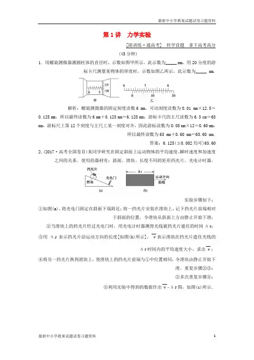精选-高考物理二轮复习专题六实验技能与创新第1讲力学实验突破练