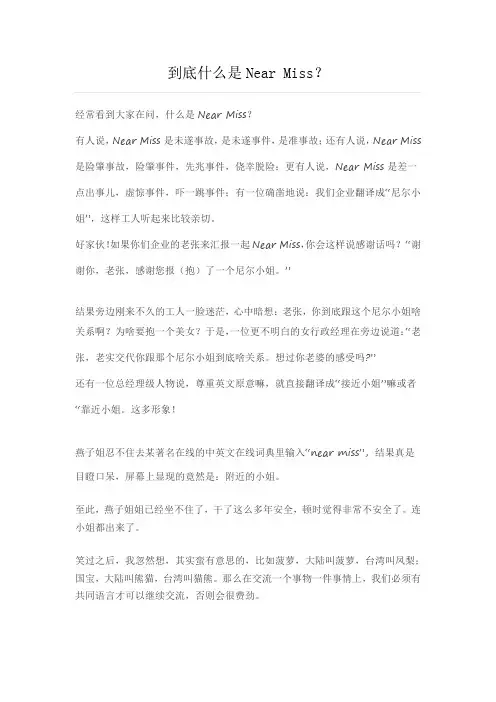 未遂事件和不安全行为的介绍