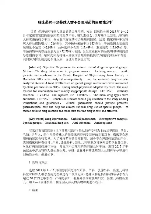 临床药师干预特殊人群不合理用药的回顾性分析