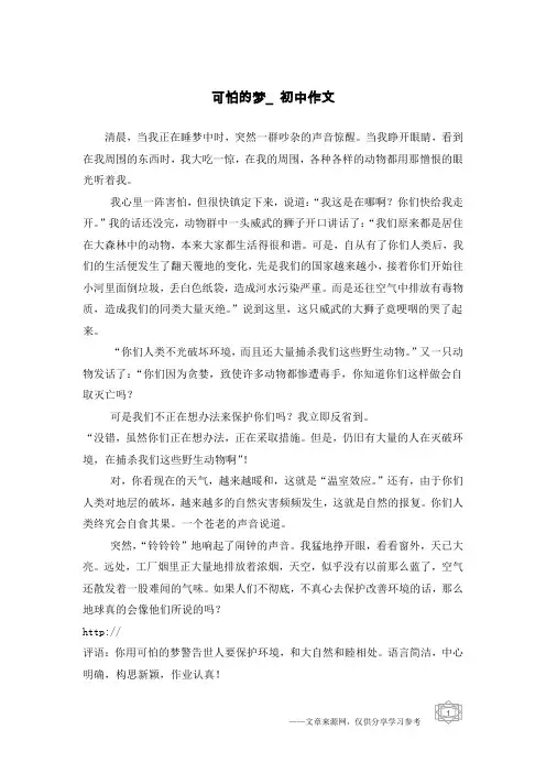 可怕的梦_初中作文