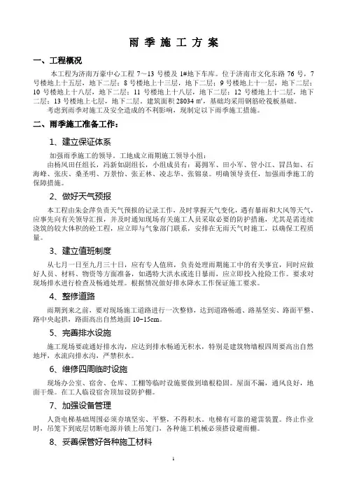 物料提升机方案