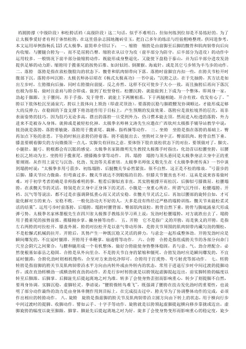裆圆胯撑