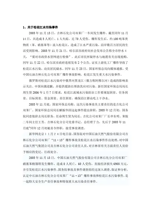近年来国内主要污染事件
