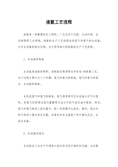 液氨工艺流程 2