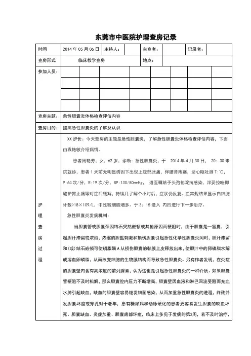 急性胆囊炎护理查房