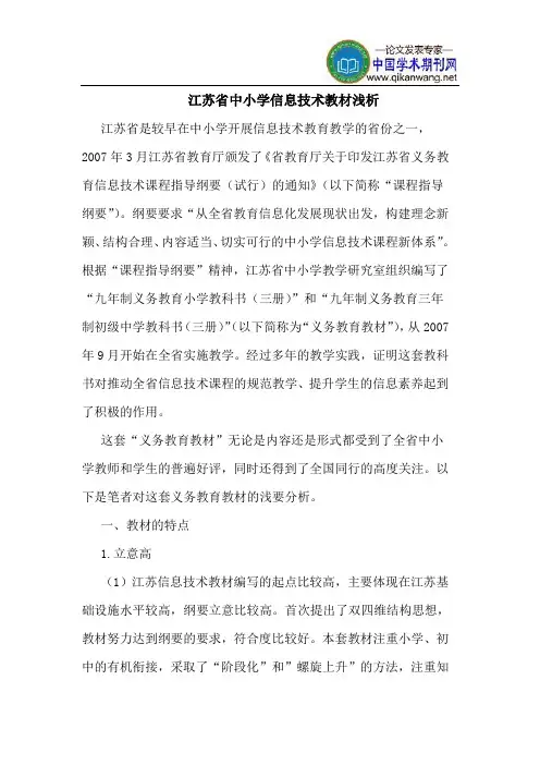 江苏省中小学信息技术教材