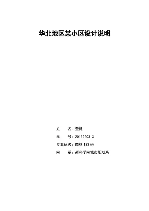 园林绿地规划设计说明