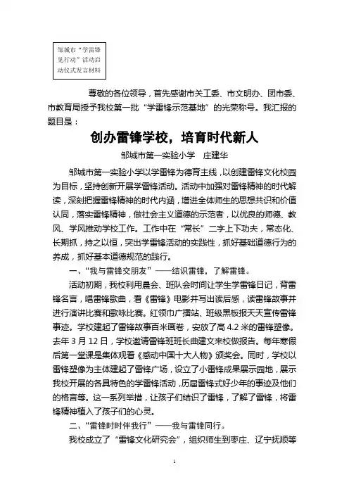 创办雷锋学校,培育时代新人(雷锋示范校汇报材料)