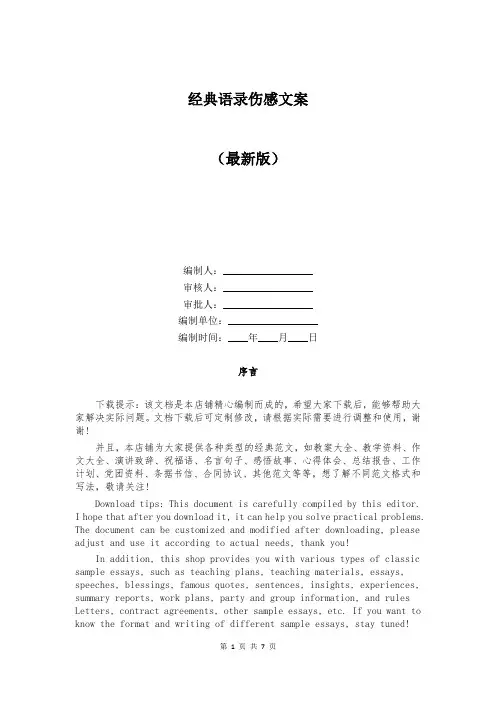 经典语录伤感文案