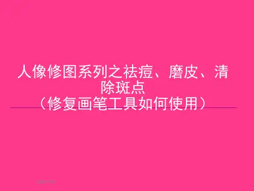 人像修图系列之祛痘、磨皮、清除斑点