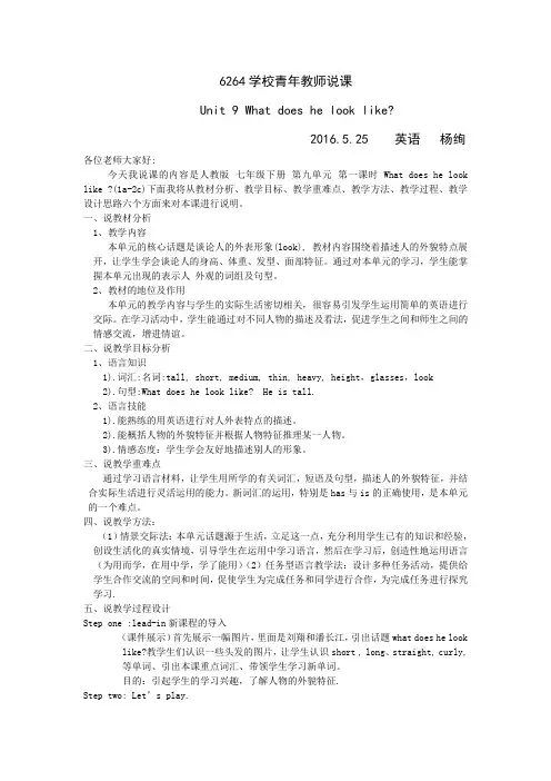 初中英语人教版七年级下册第一课时教案