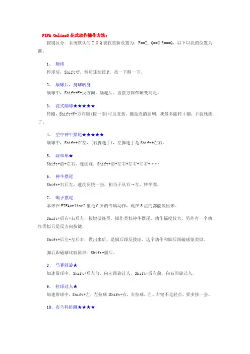 fifaOL3花式动作
