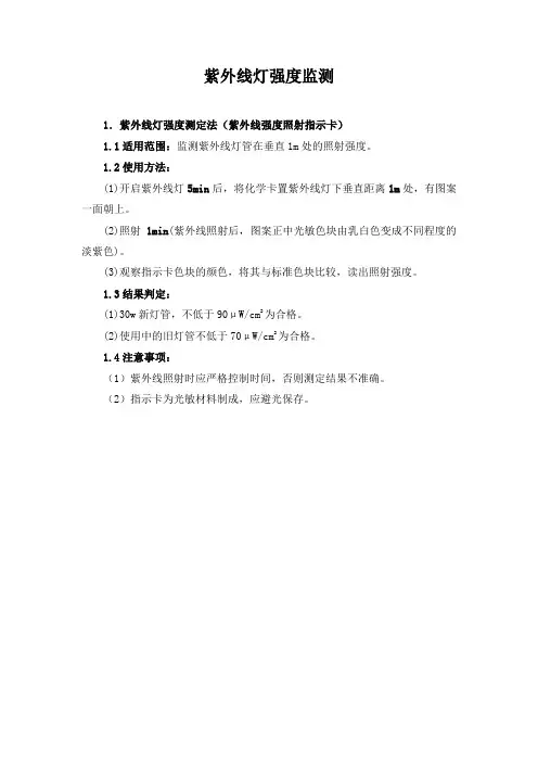 紫外线强度监测方法