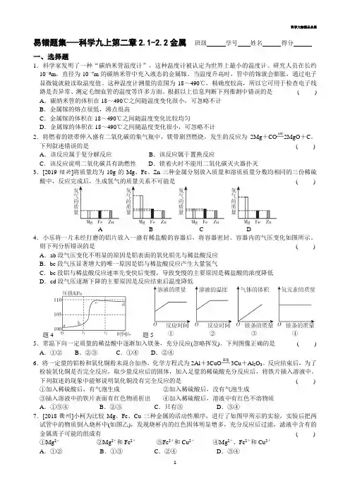 科学九上第二章错题集2.1-2.2金属