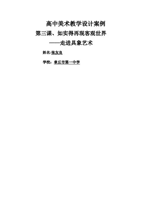 高中美术教学设计