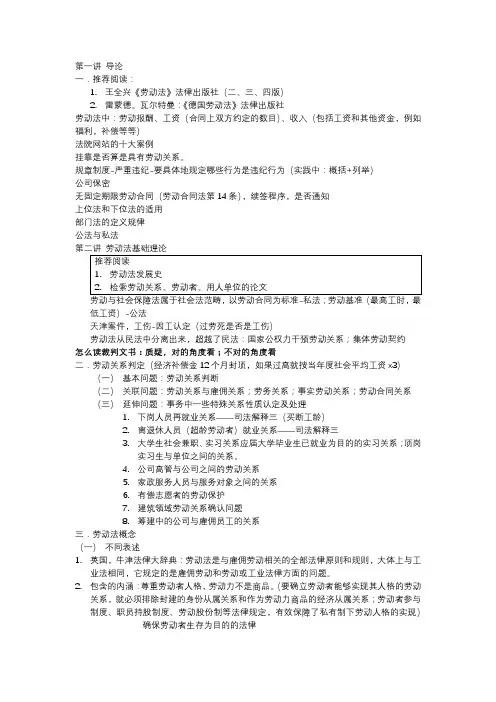 劳动与社会保障法 2