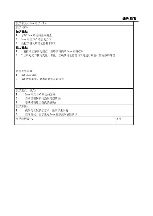JAVA语法教案1