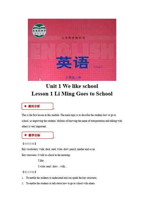 三年级英语上册教案Unit 1 Lesson 1-冀教版一起