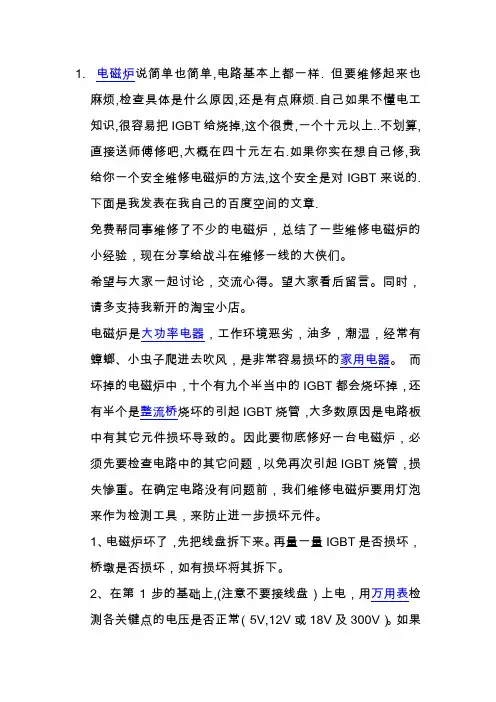 电磁炉维修记录