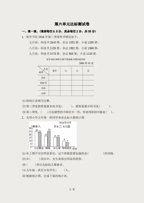 苏教版2014五年级上册数学单元测试达标测试卷苏教版2014秋含答案