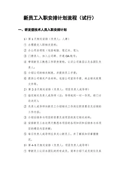 新员工入职安排计划流程