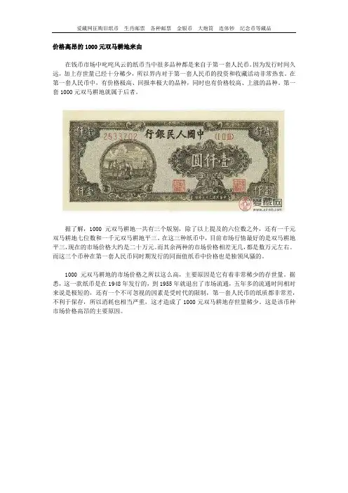 价格高昂的1000元双马耕地来由