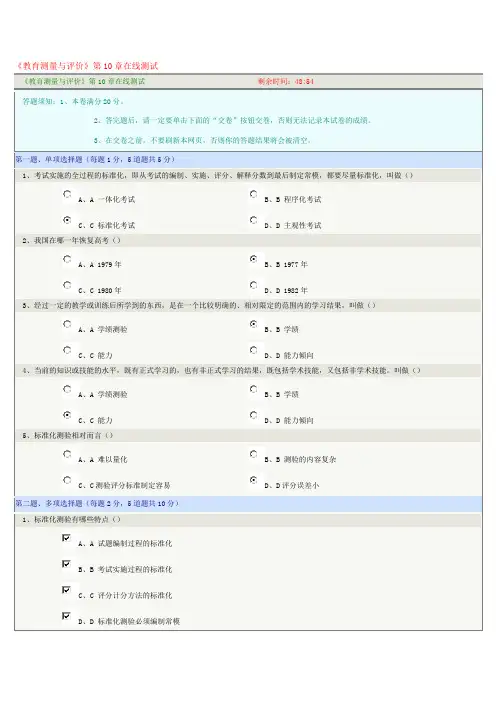 《教育测量与评价》第10章在线测试(郑大远程教育)