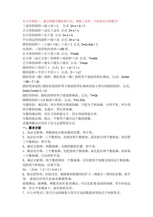 小学到初三的全部数学概念、公式