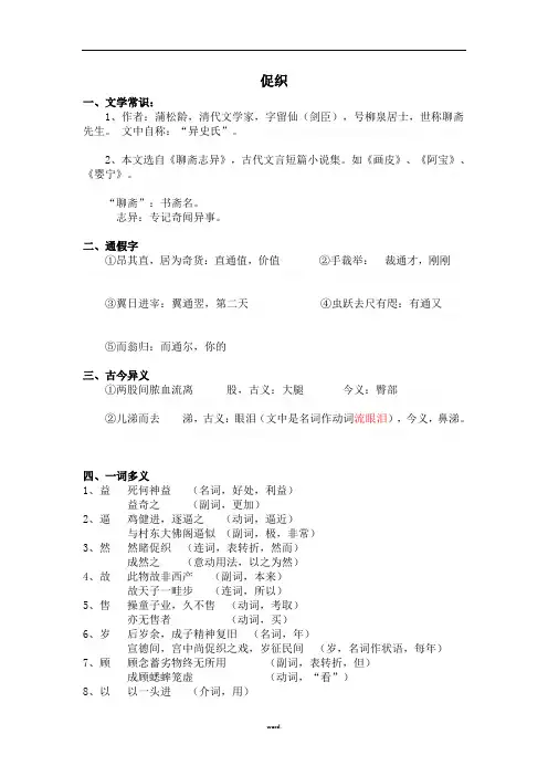 促织文言知识点整理