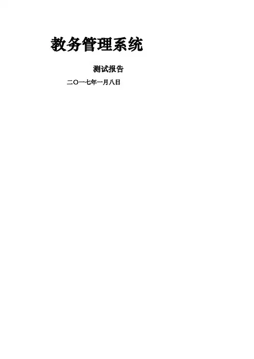 软件测试报告 2