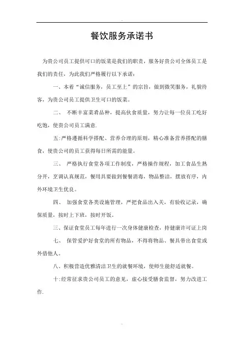 餐饮服务承诺书
