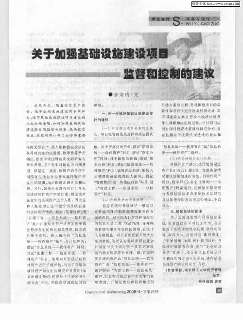 关于加强基础设施建设项目监督和控制的建议