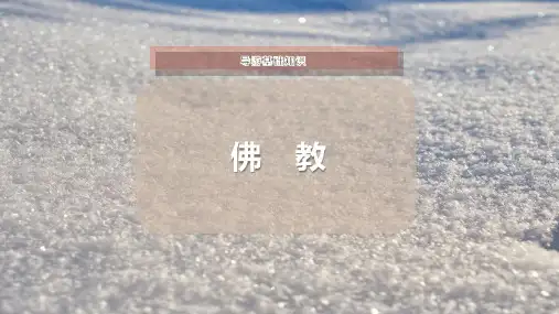 佛 教