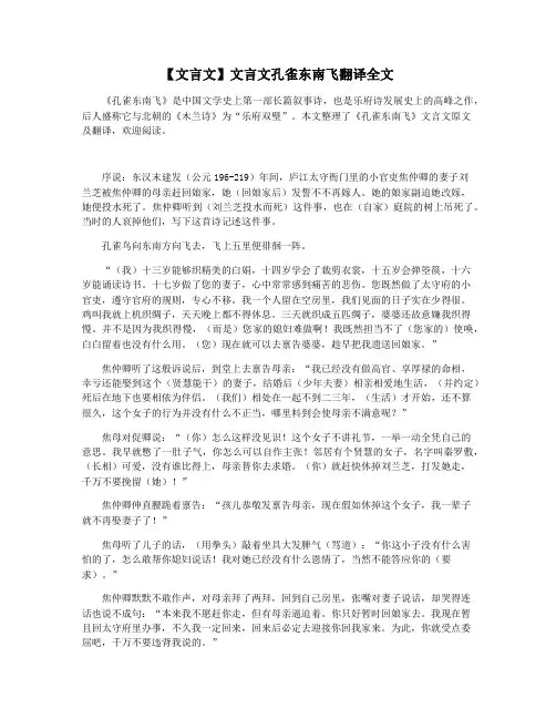 【文言文】文言文孔雀东南飞翻译全文