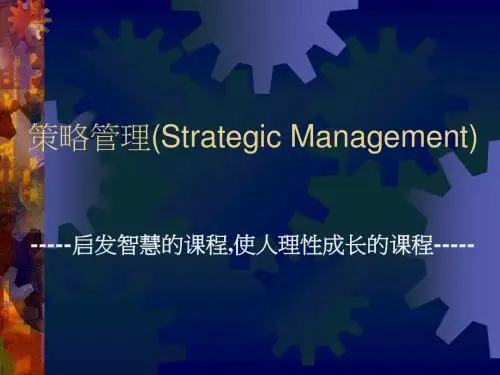 策略管理