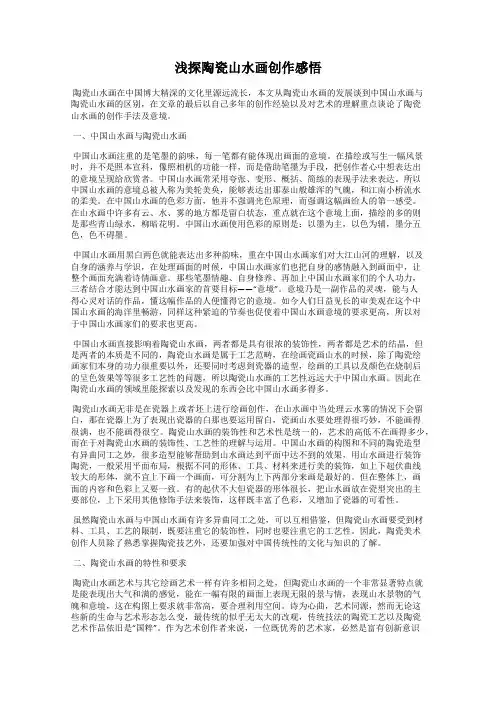 浅探陶瓷山水画创作感悟