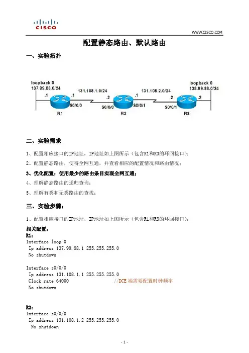 【实验2】静态、默认路由及RIP的配置