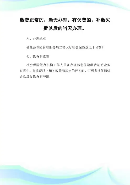 养老保险缴纳证明.doc