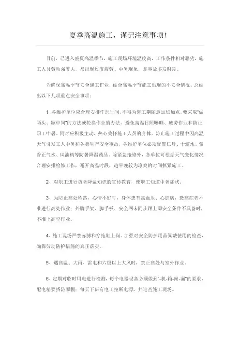 夏季高温注意事项