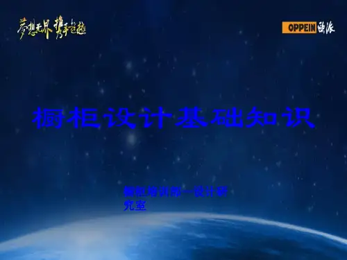 橱柜设计基础知识