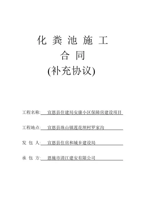 化粪池施工合同
