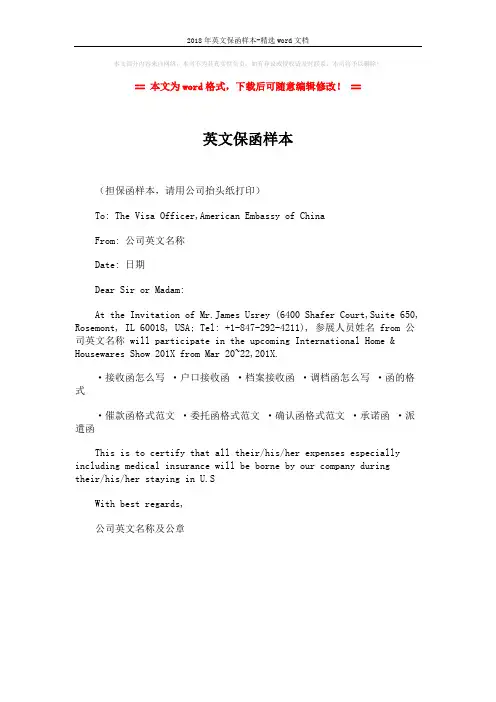 2018年英文保函样本-精选word文档 (1页)