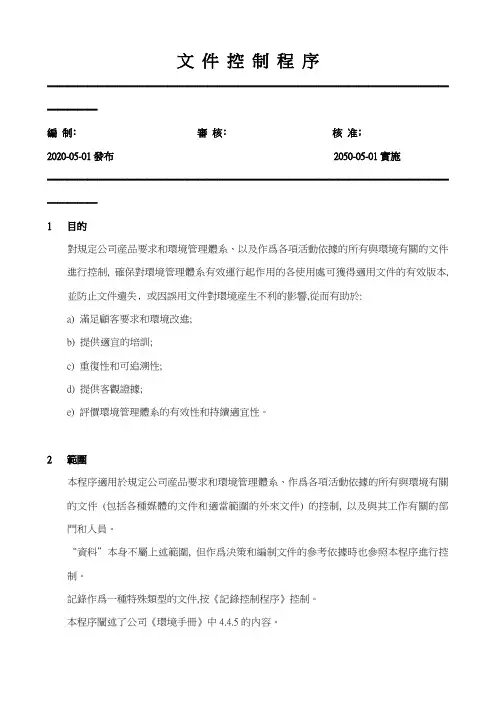 文件控制程序